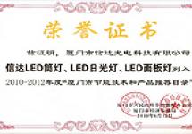 信達(dá)LED筒燈、日光燈、面板燈被列入推薦目錄